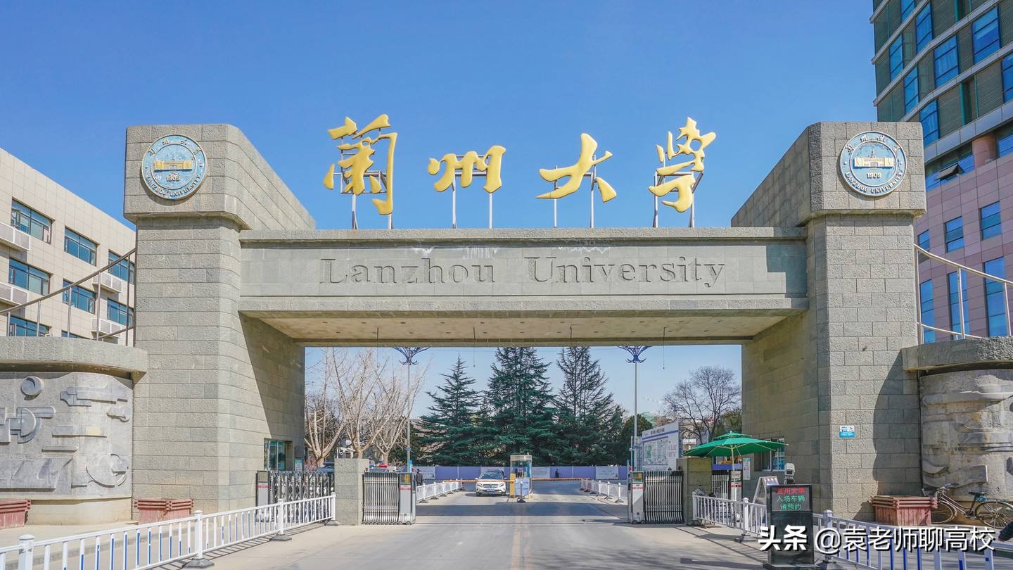 兰州大学与上海大学，一个西部985一个东部211，你会选择哪一个？