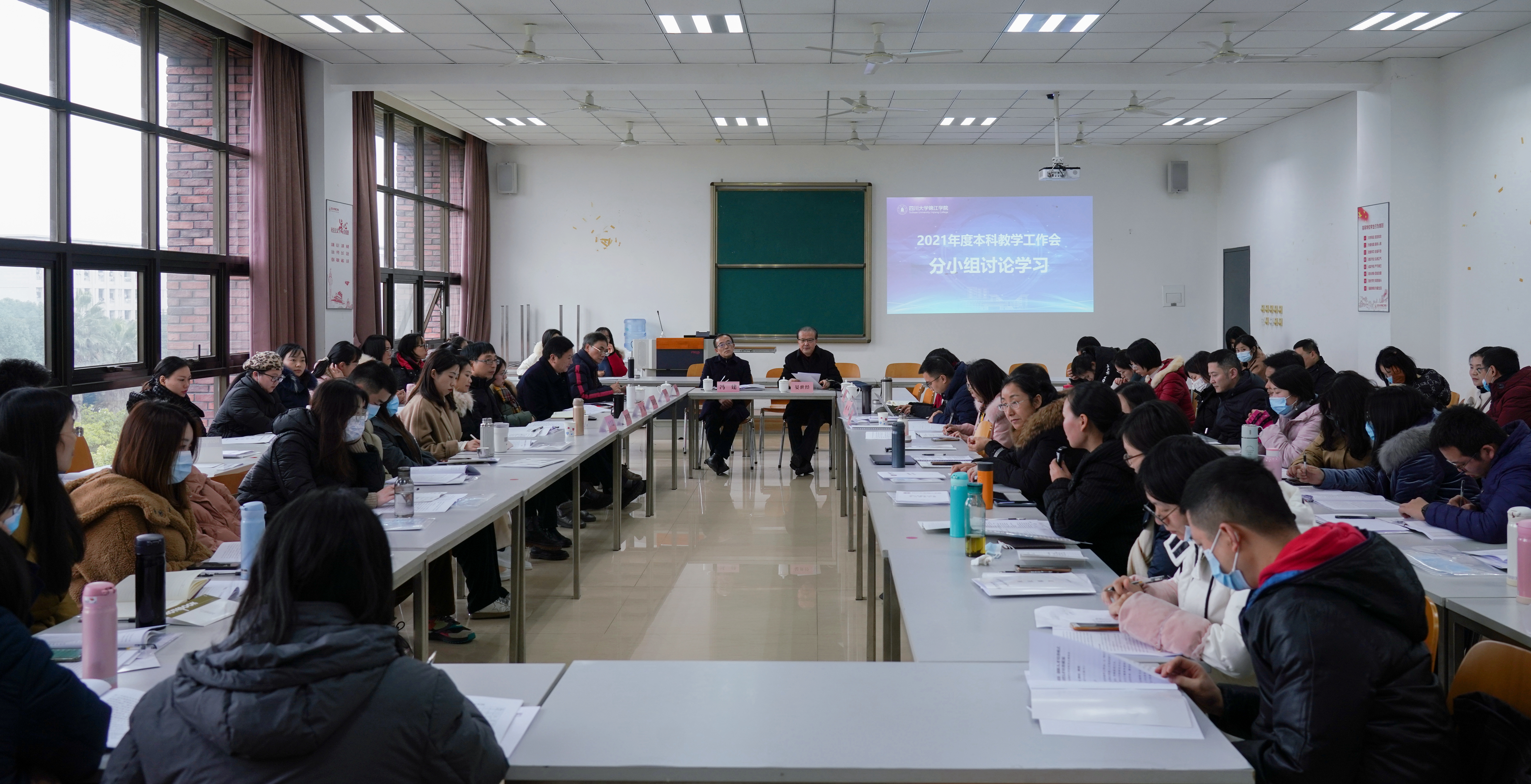 川大锦江学院召开2021年本科教学工作会