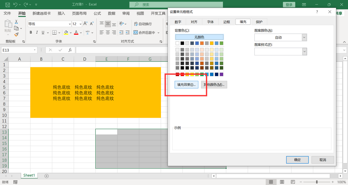 EXCEL表格如何設置單元格底紋，三種樣式任你選