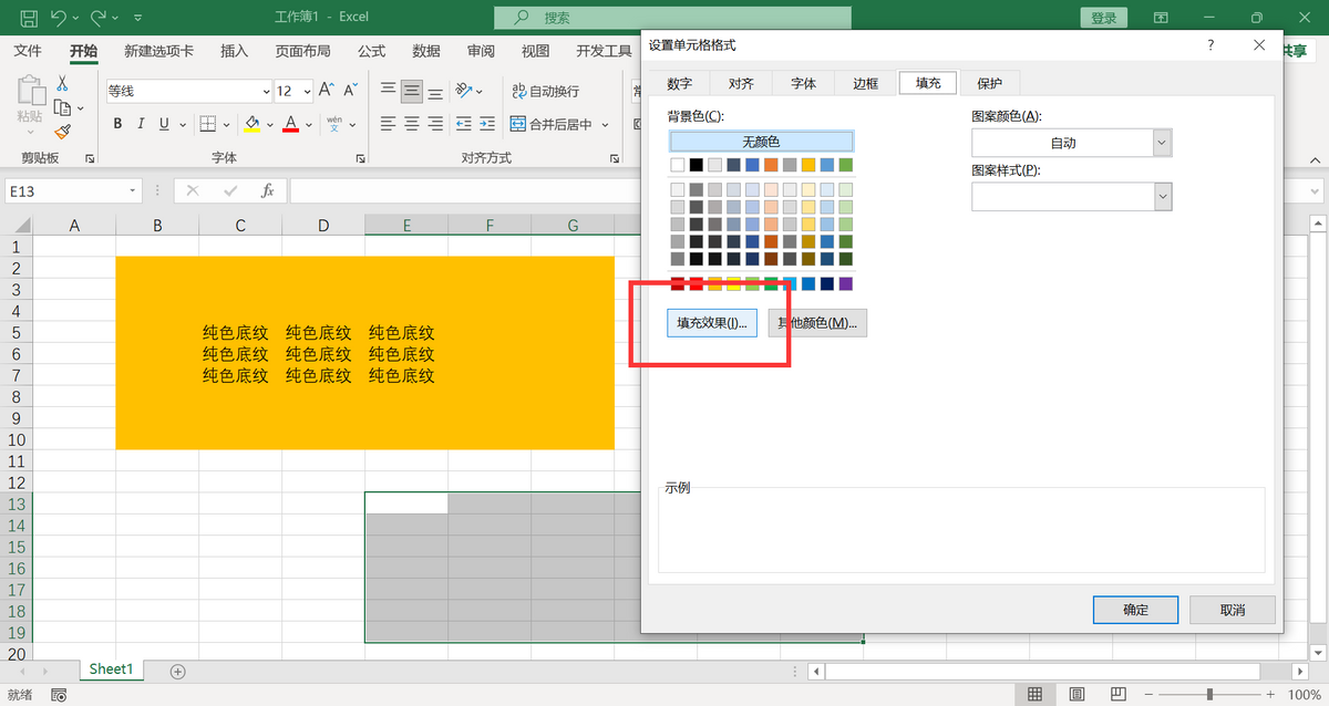 EXCEL表格如何设置单元格底纹，三种样式任你选