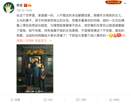 《人世间》收官：宋佳直言给大家“添堵了”，于震被角色气炸了