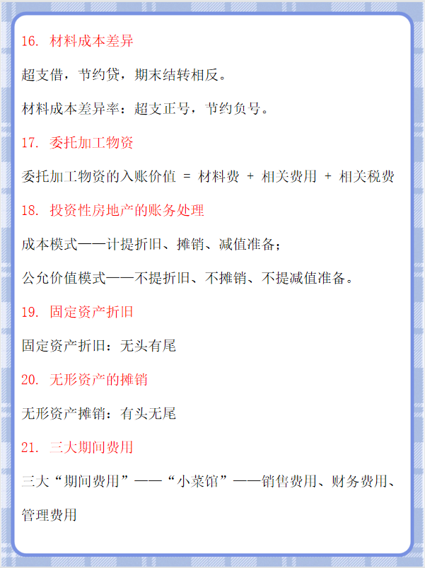 二十天过初级！初级会计实务记忆口诀，轻松记忆牢固掌握