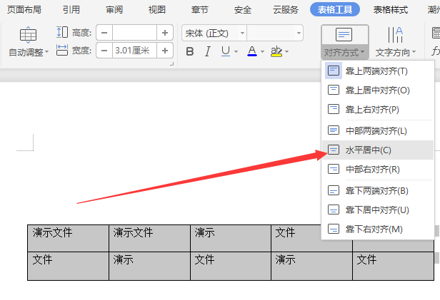 word的表格怎么居中到正中间（word的表格怎么居中到正中间手机）-第9张图片-科灵网