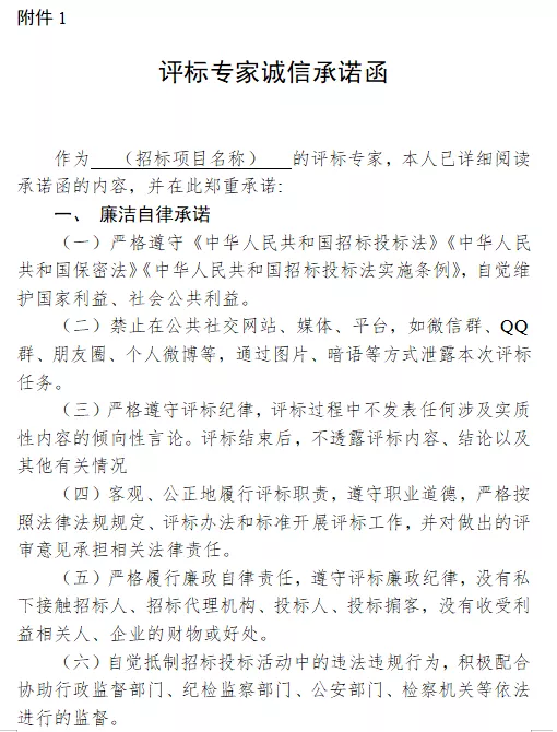 工程招标项目实行诚信承诺函制！招标人未提交函的予以重点监管