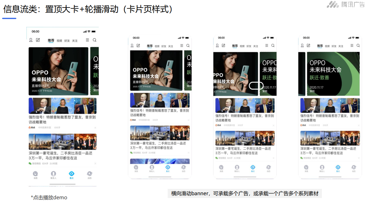 腾讯流量解密，腾讯XQ广告营销之手机行业（腾讯看点）