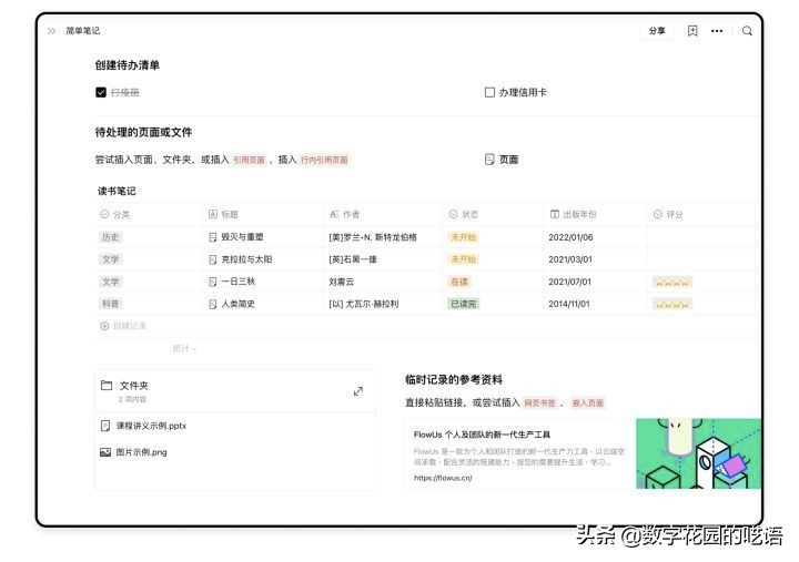 如何在FlowUs、Notion笔记软件使用设计工具？设计协同+文档协同