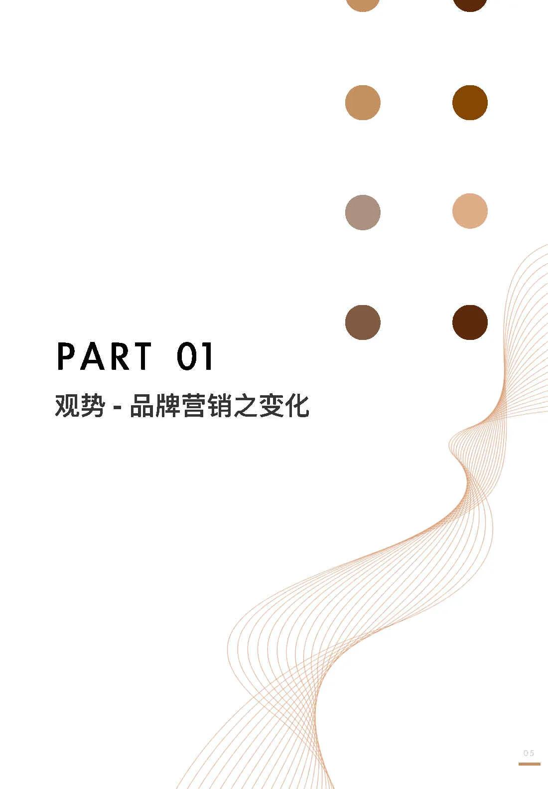 全域价值探索白皮书-阿里妈妈&阳狮集团(附下载)