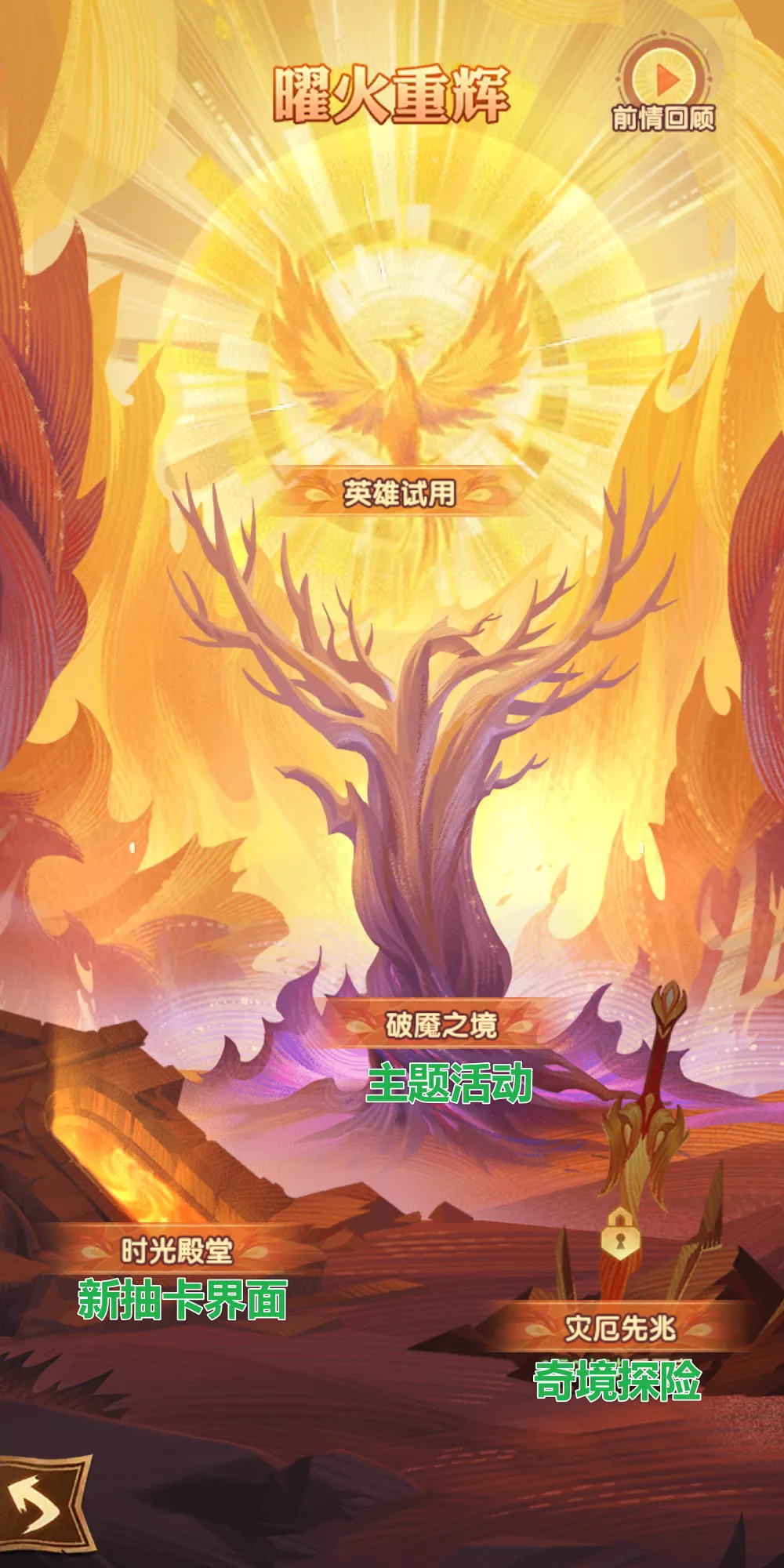 曜火重辉活动介绍及觉醒凤凰攻略图