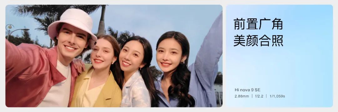 Hi nova 9 SE正式发布：一亿像素+66W快充，带来跨级体验