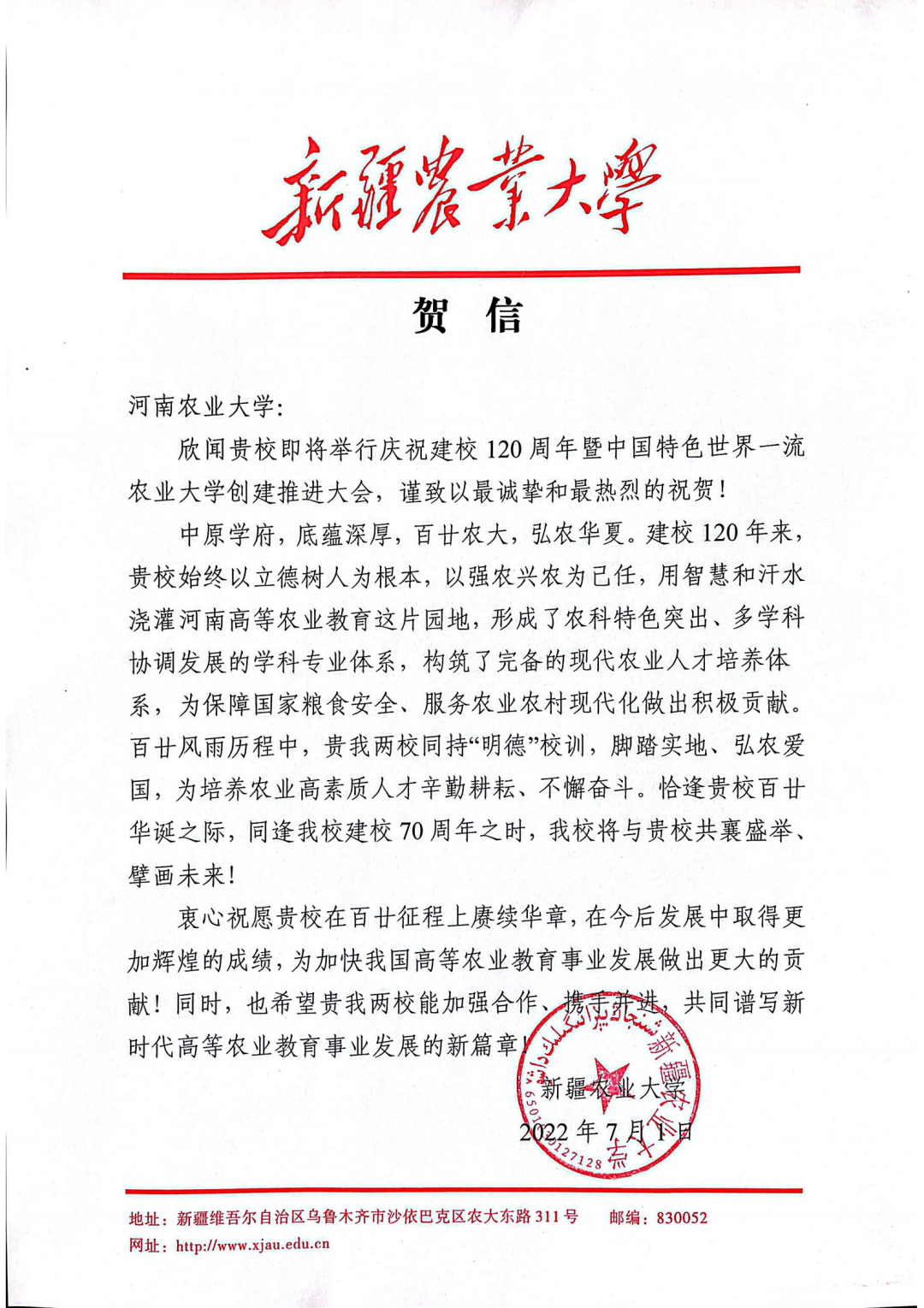 百余封贺信祝河南农业大学120周年华诞