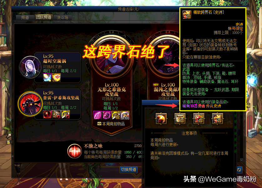 DNF：首个可用金币买的跨界石！还不限等级，105装备没出就能跨？