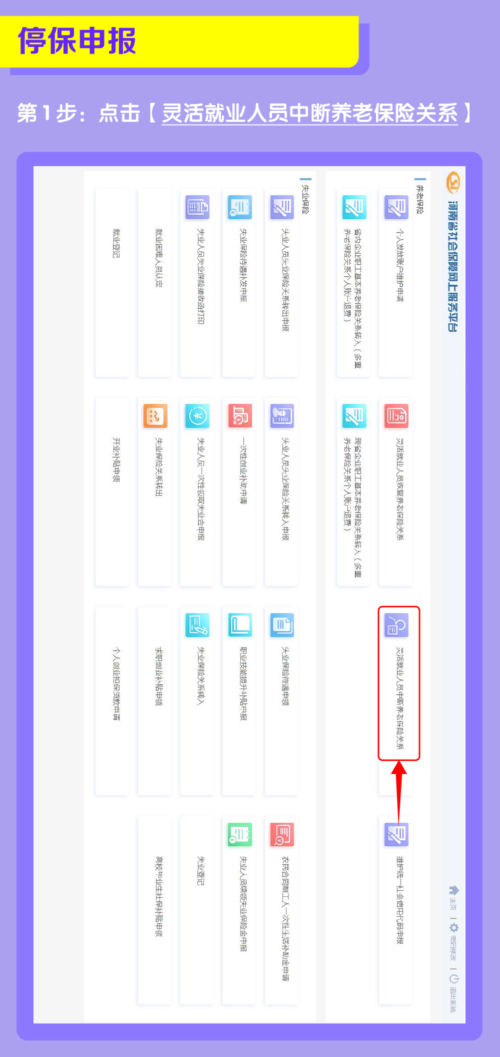 个人网上办理社保（参保、停保）业务操作指南