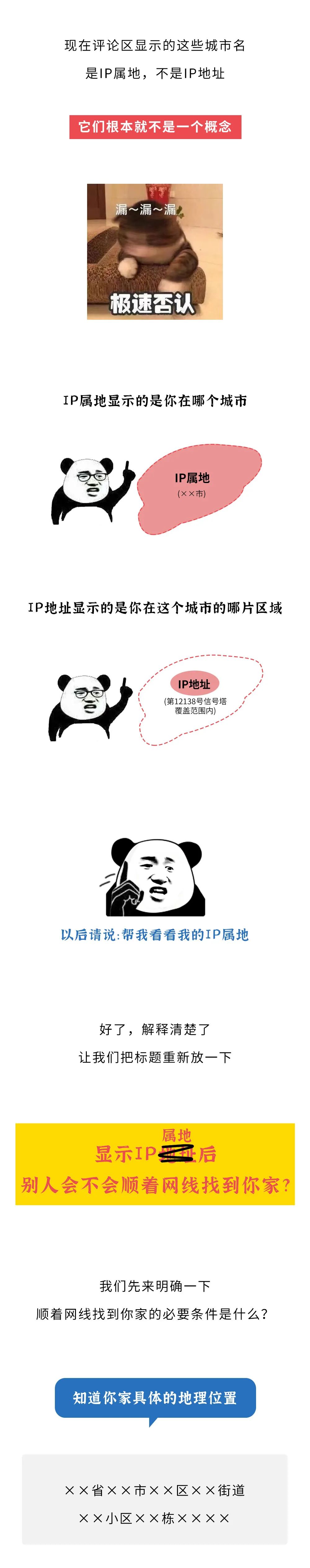 順著網(wǎng)上看到的IP地址，別人能找到你家嗎？