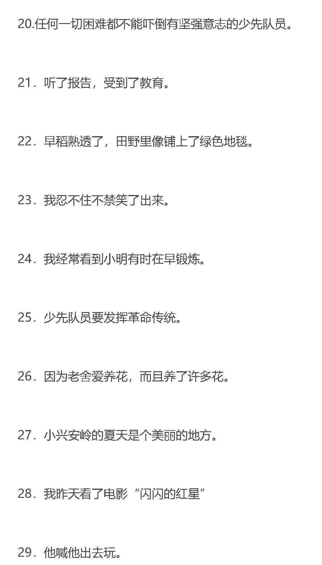 病句修改的方法，让孩子稳拿满分！（附习题）