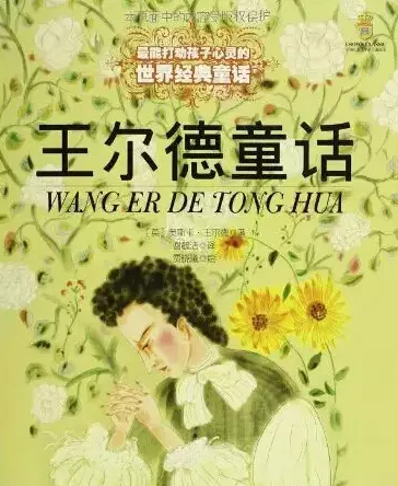 全球著名的童话故事书推荐