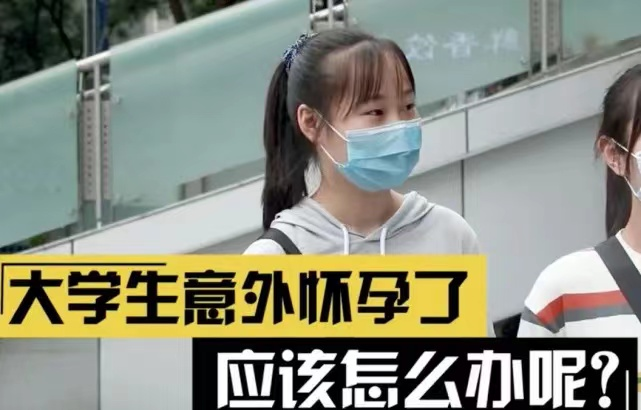 大学生意外怀孕图片