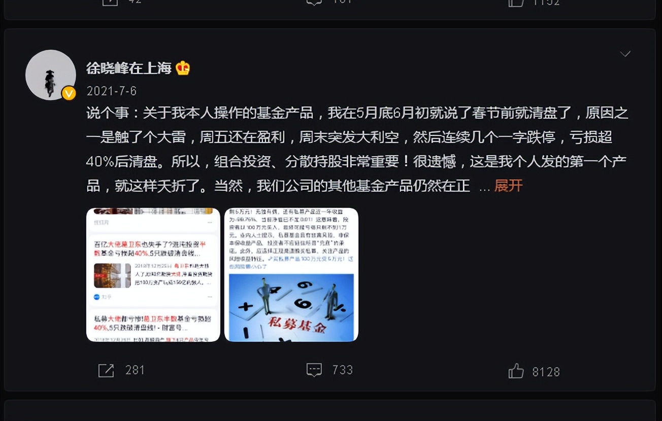 400多万粉丝私募大V凉了，种韭菜再收割玩不通 的第4张图片