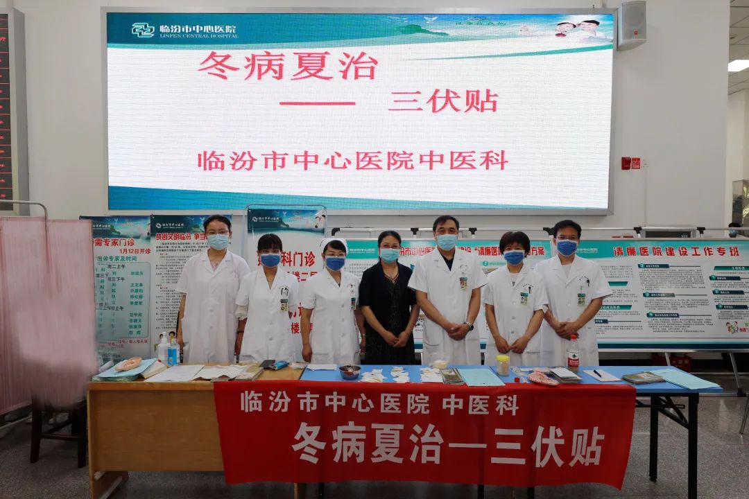 临汾市中心医院举办“冬病夏治——三伏贴”义诊宣传活动