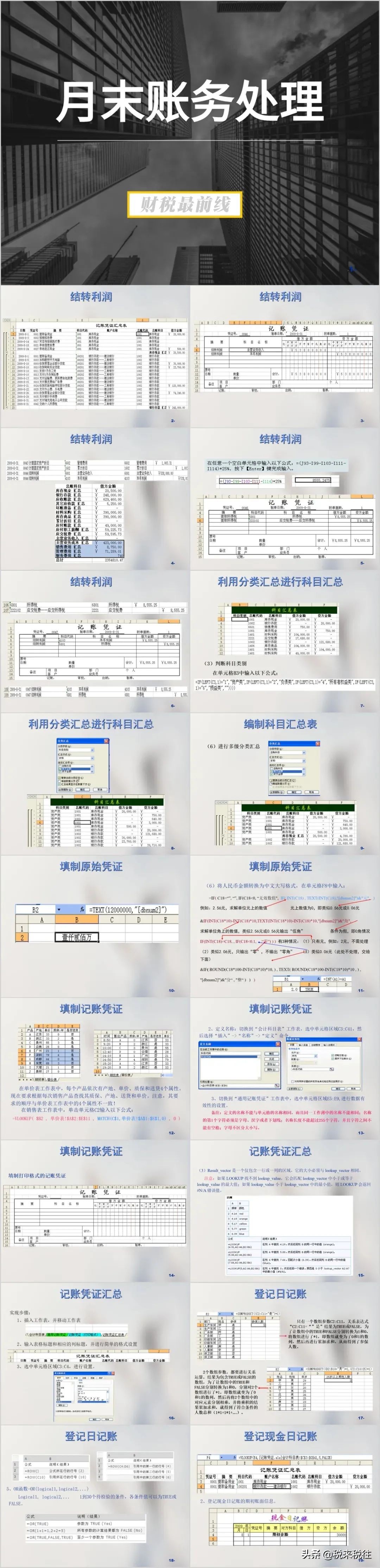 全套账实操大全.doc 会计必备 ）