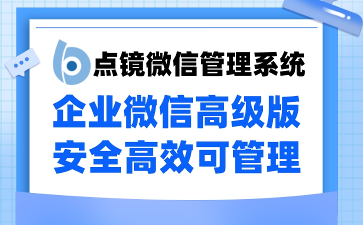 企业微信与个人微信哪个更适合运营私域流量