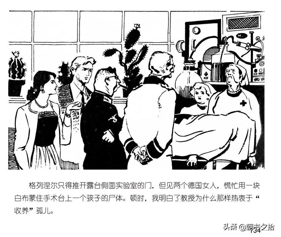 连环画《四国间谍战》岭南美术出版社