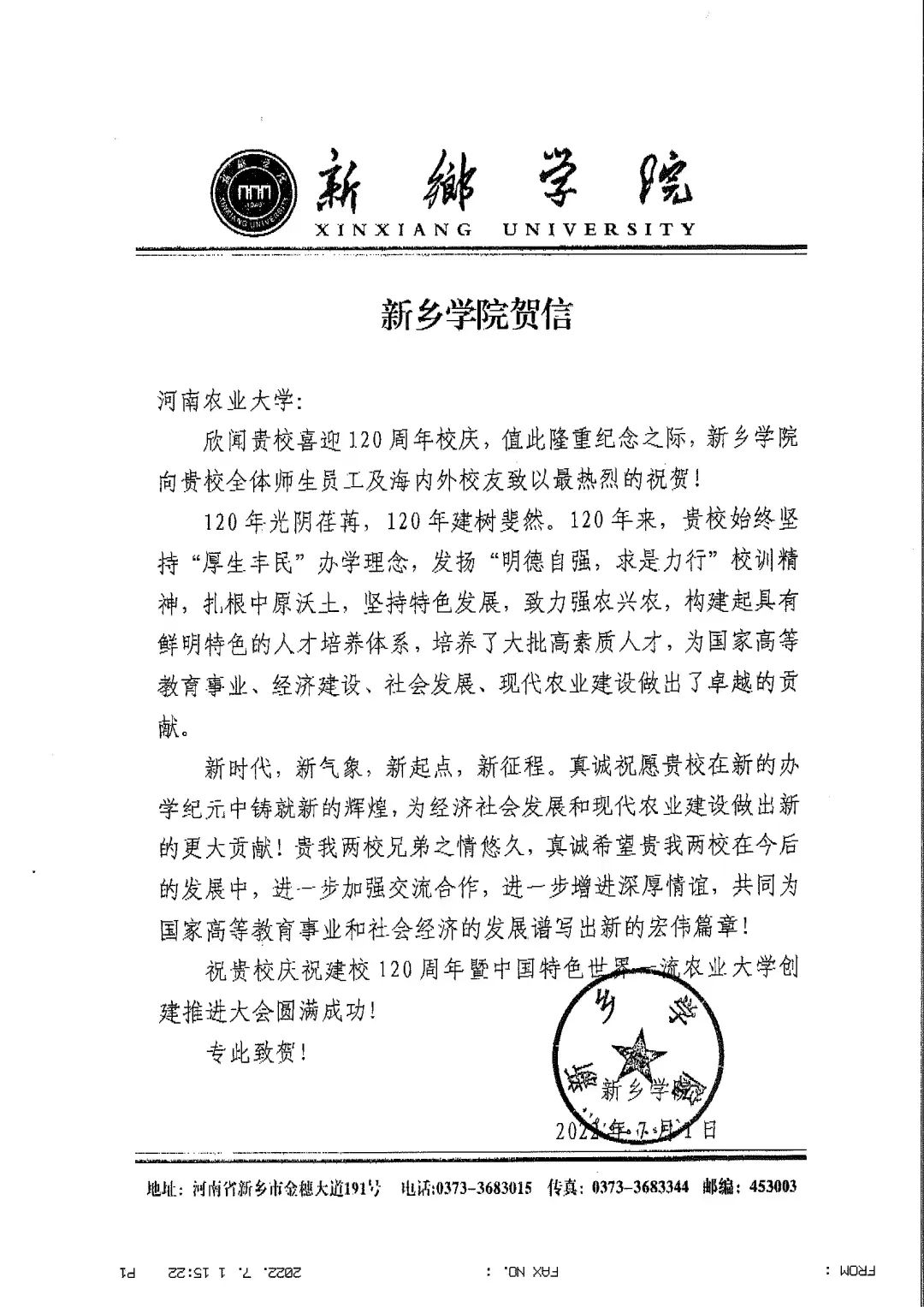 百余封贺信祝河南农业大学120周年华诞