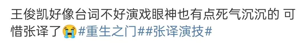 《重生之门》开播口碑不佳，王俊凯表情僵硬演技遭吐槽，难成爆款