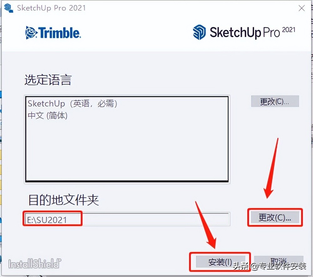 SketchUp（草图大师）2021软件安装包下载及安装教程