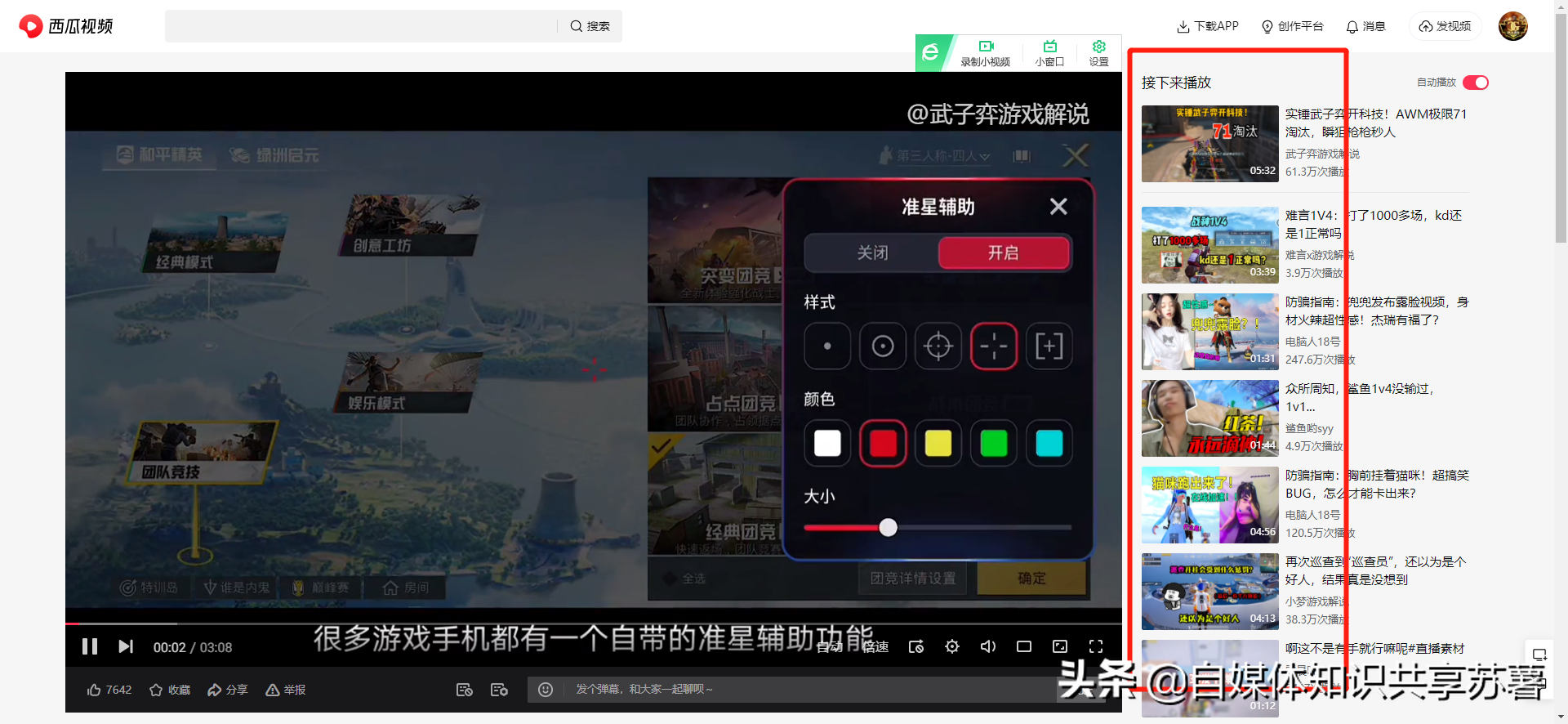 新手做自媒体如何快速增加收益？附详细教程