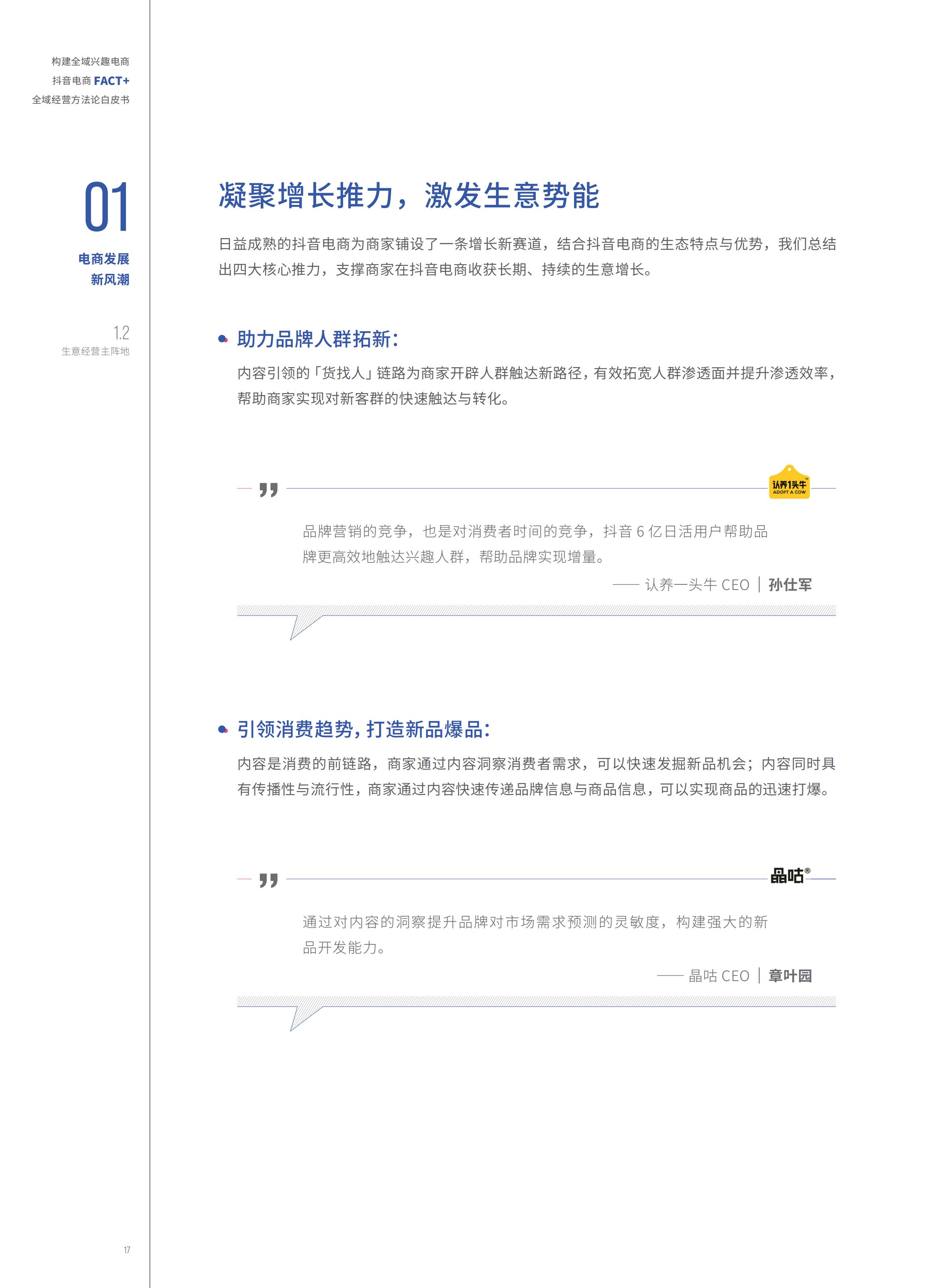 2022抖音电商FACT+全域经营方法论白皮书,76页,推荐收藏