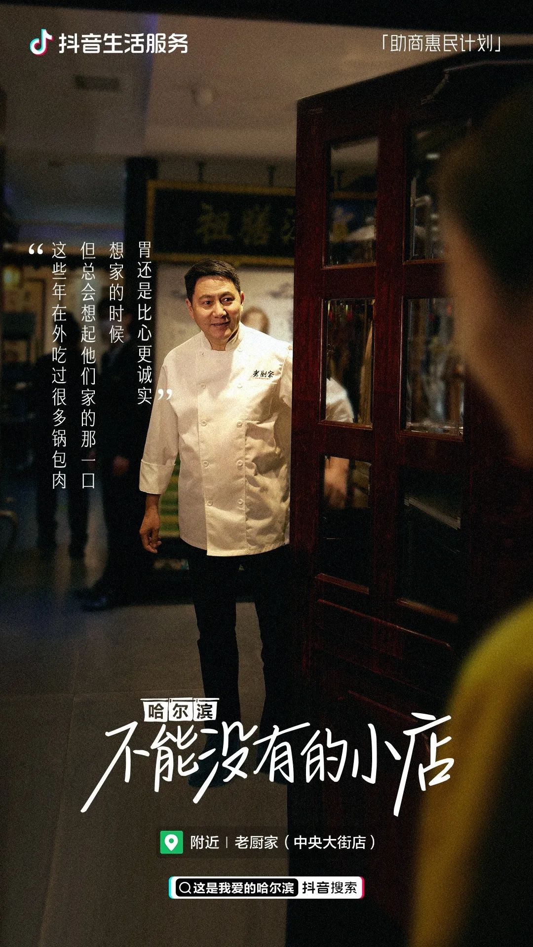 发现身边“不能没有的小店”，“助商惠民计划”在哈尔滨正式推出