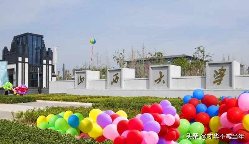 山西大学没资格叫山大（终于等到你）