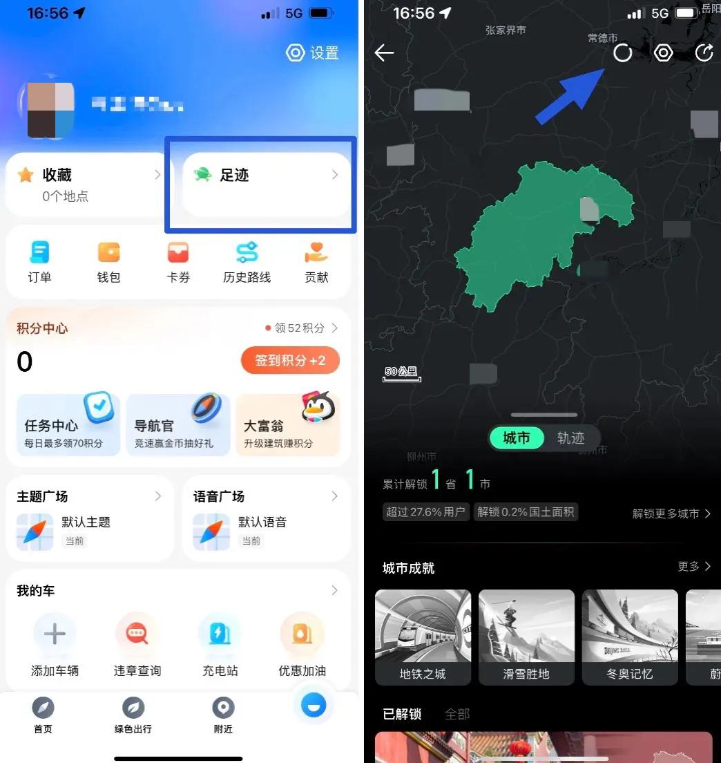 微信-旅行足迹