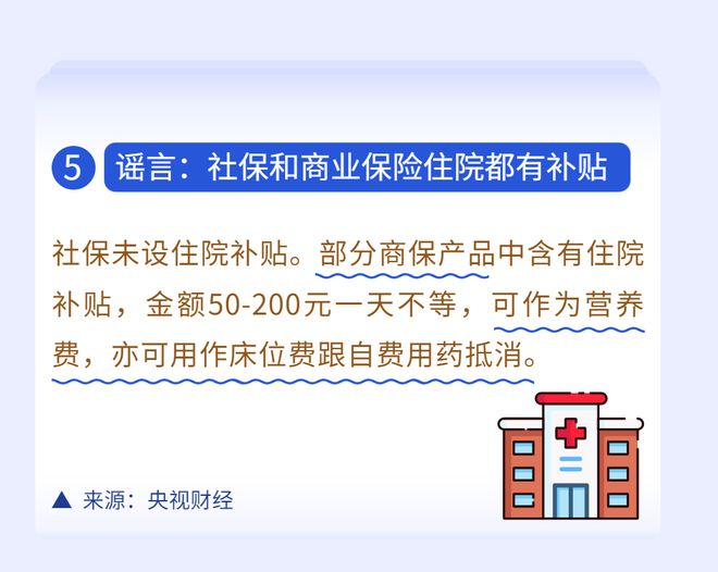 社保和商业保险住院都有补贴？一文揭秘这几个真相