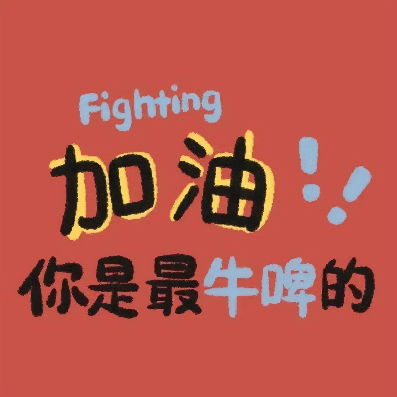 励志语录 成长才能解决你遇到的问题,这就是人生成功的捷径