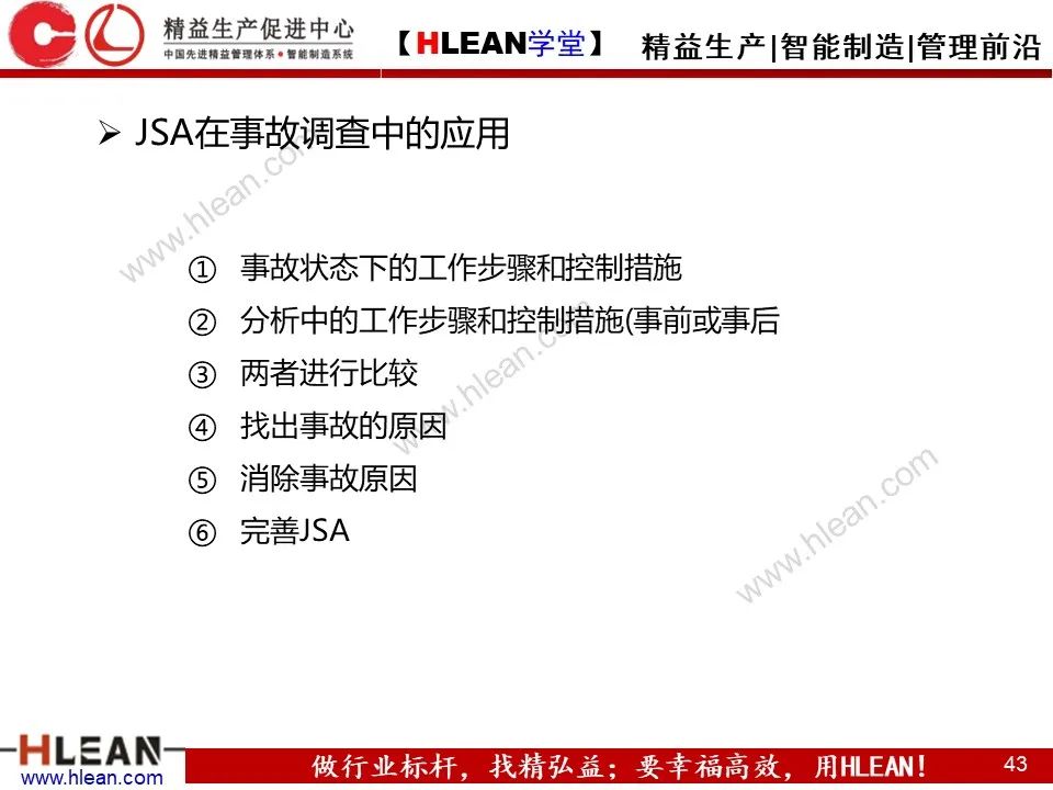 「精益學堂」精品！如何做好精益安全生產