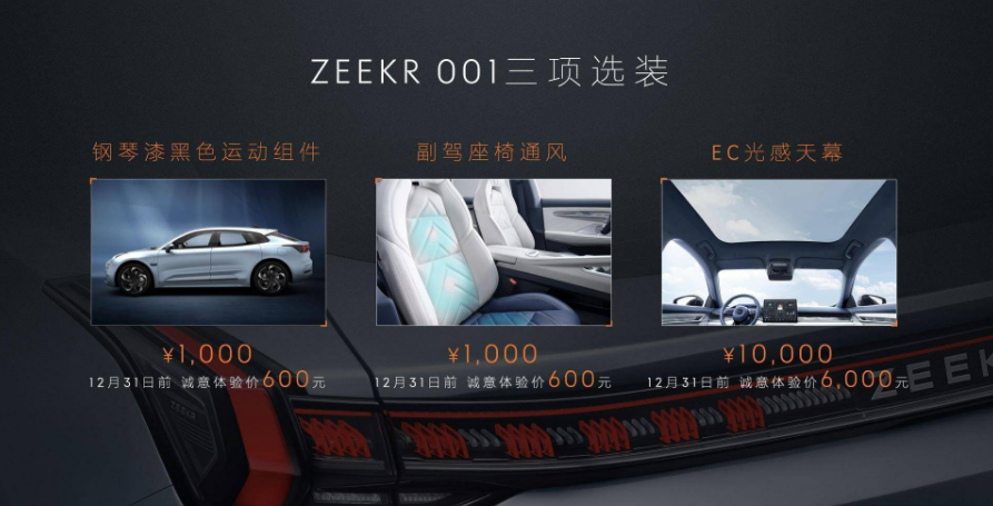 ZEEKR 001 抢购攻略来了，这样下定最划算