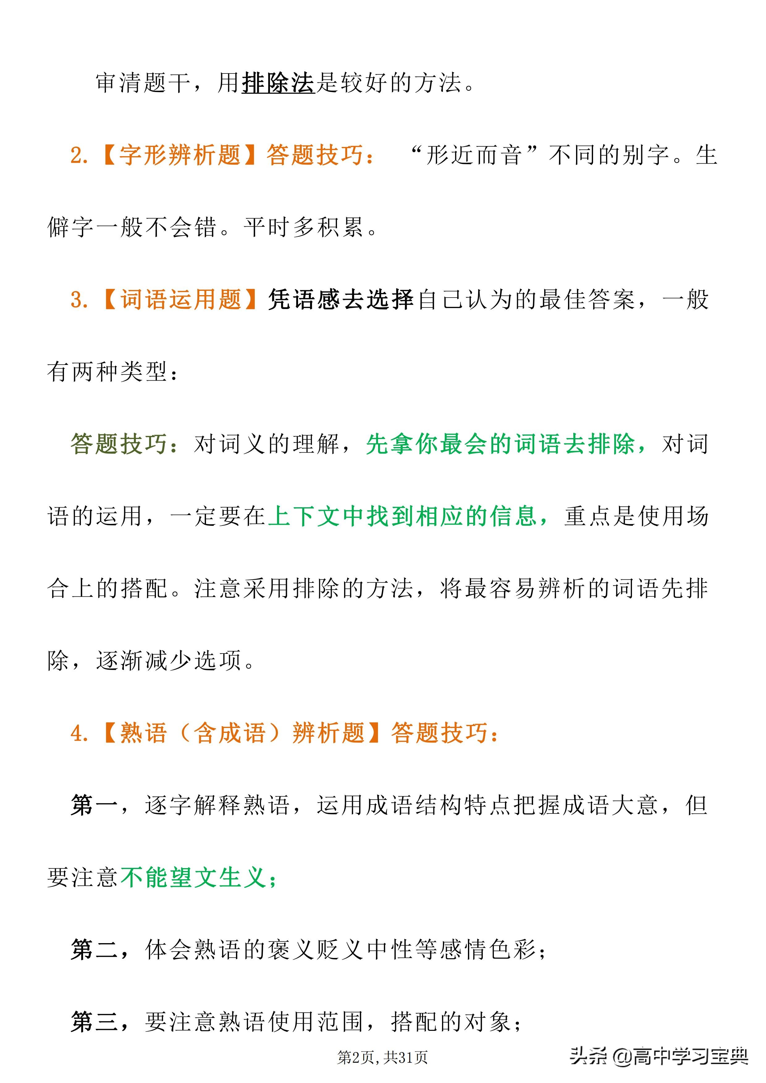 距离高考最后70几天，语文冲上135！全靠这套各类题型答题模板