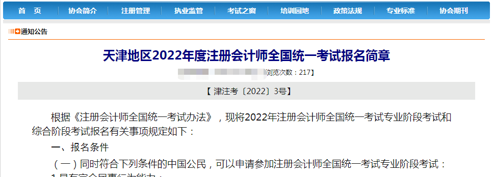 福建、天津2022年度注册会计师考试报名通知！考试地点已公布