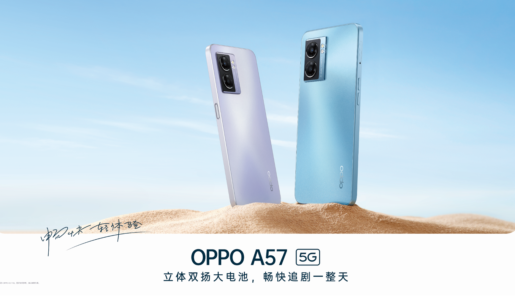 OPPO A57开启预售，主打大电池长续航，1499元即顶配太惊喜