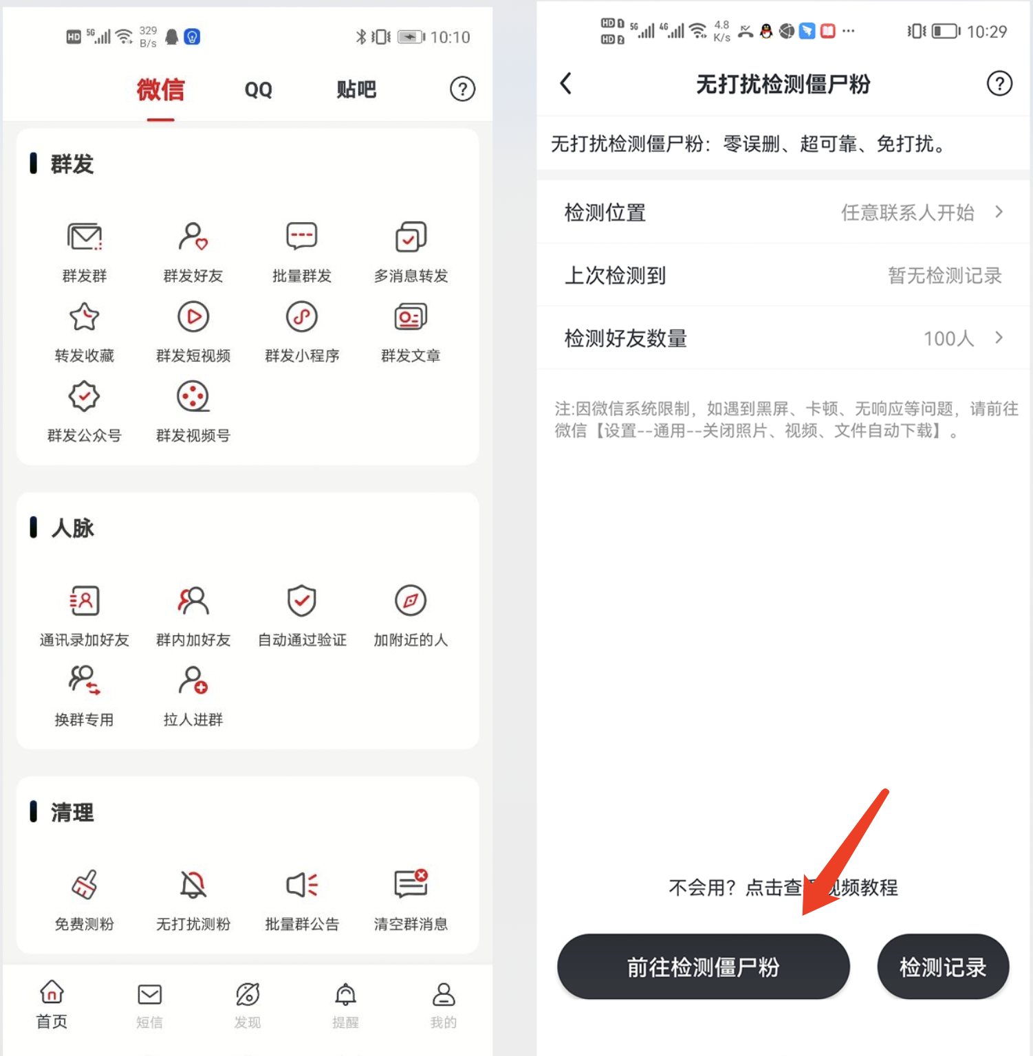 微信检测单删，优雅的检测僵尸粉，不打扰对方
