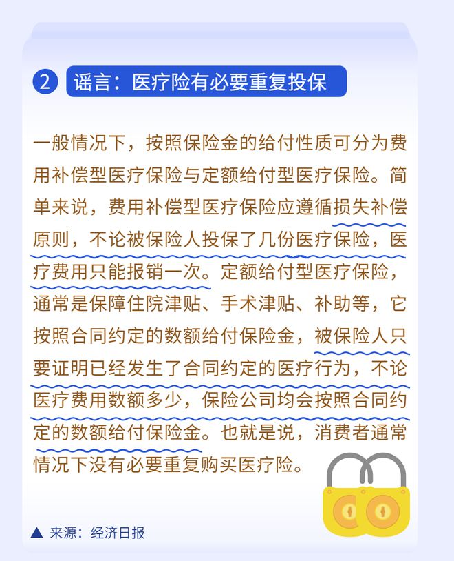 社保和商业保险住院都有补贴？一文揭秘这几个真相