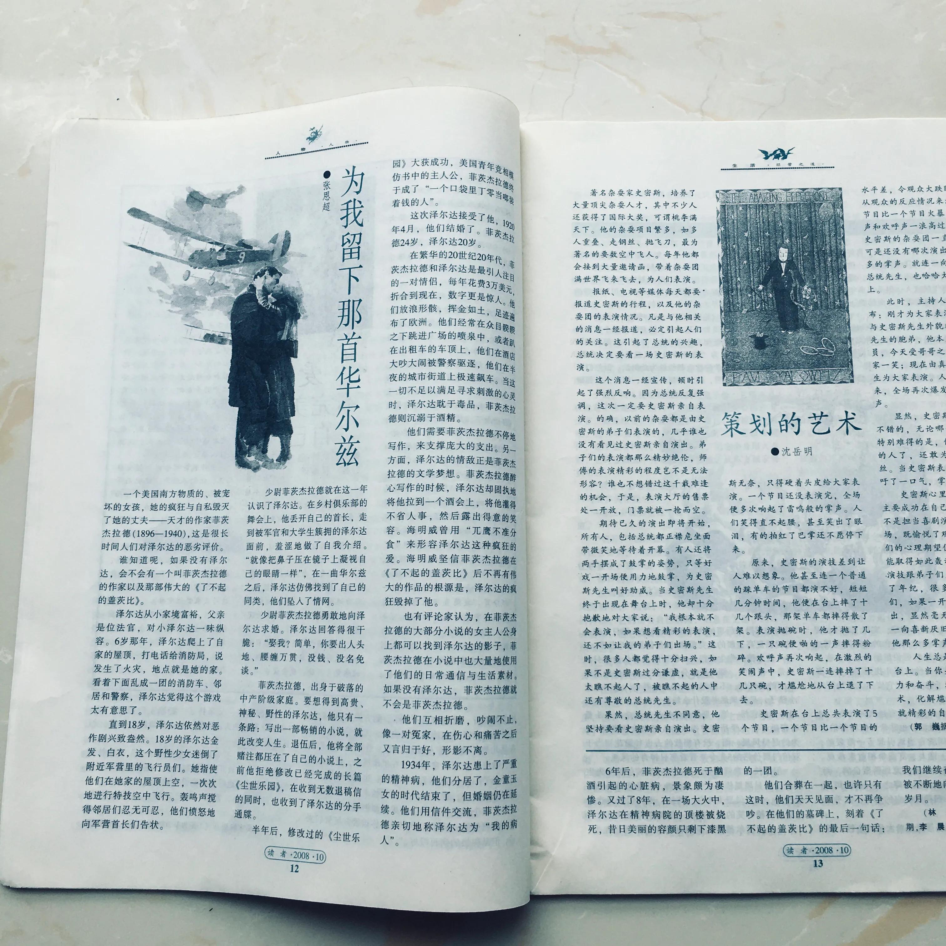 于铄!着实,《读者》挺好的,它很坚强