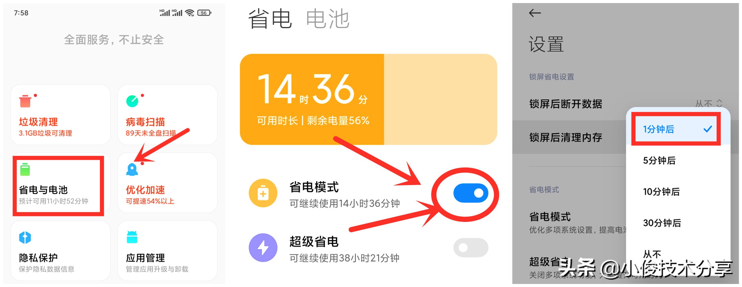 MIUI通过这5个设置，可以更加省电和提升流畅度，小米红米通用