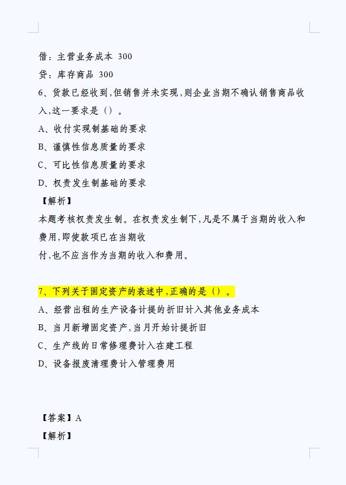 2022年初级会计模拟押题卷，经济法+实务最后10套卷，考试稳拿90+