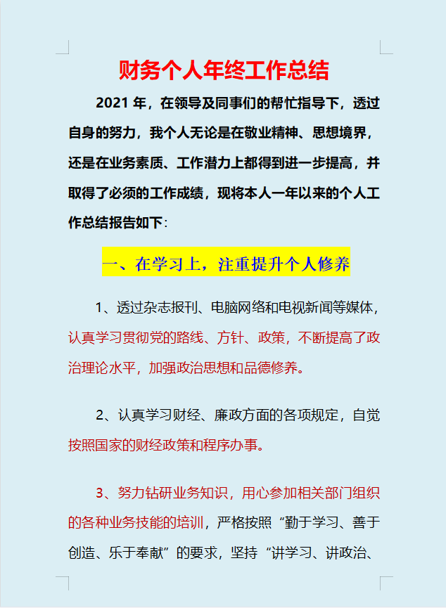 这样写财务年终总结，领导快把我夸上天了！明年升职加薪有望啦