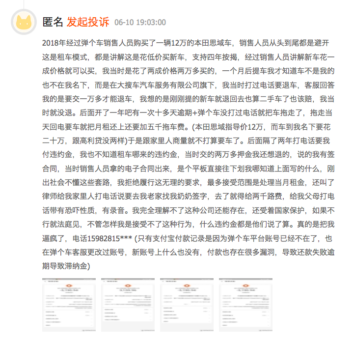 大搜车旗下弹个车虚假宣传？曾遭3000人维权，姚军红曾获阿里投资