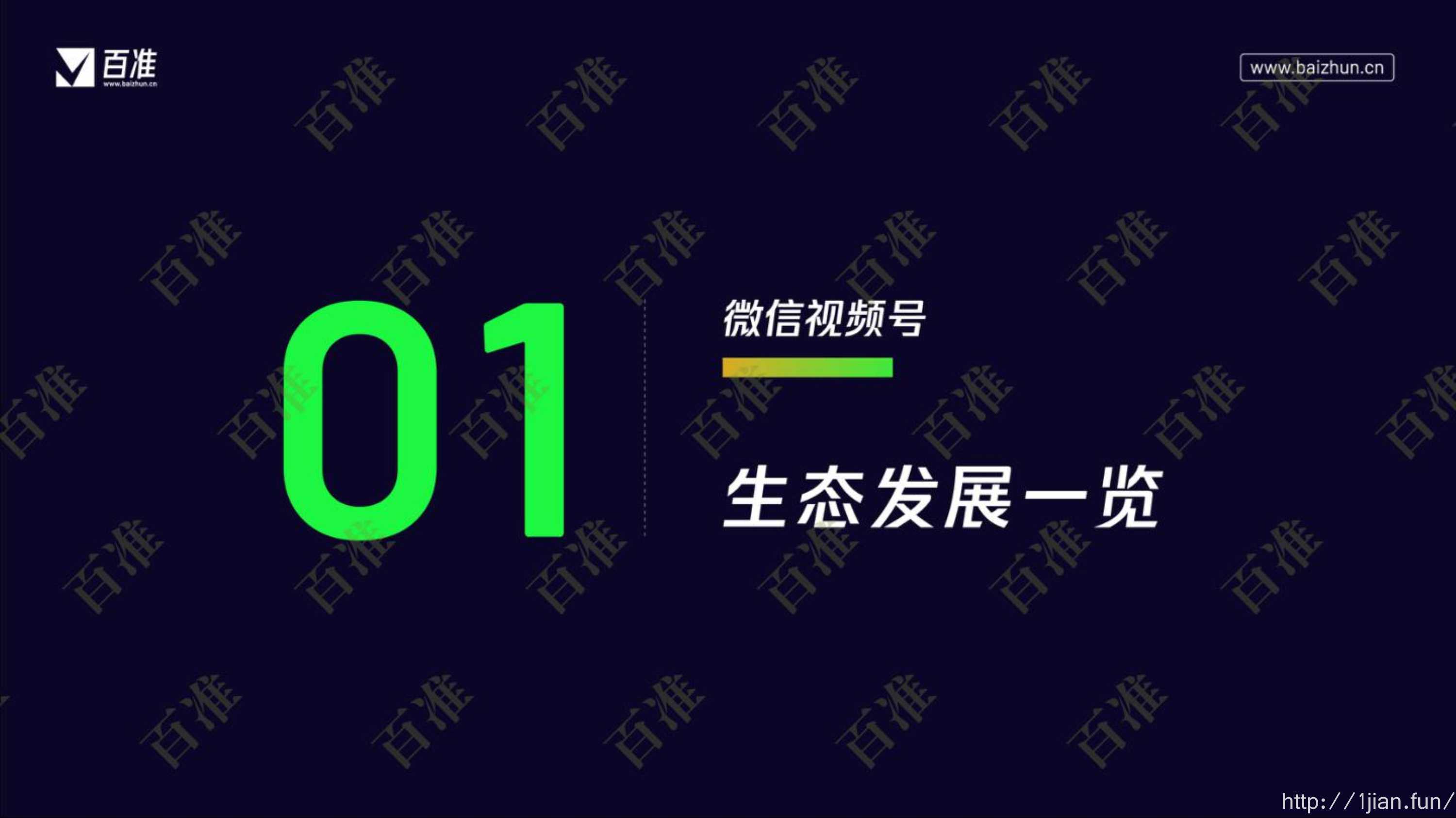 2022微信视频号生态发展研究报告