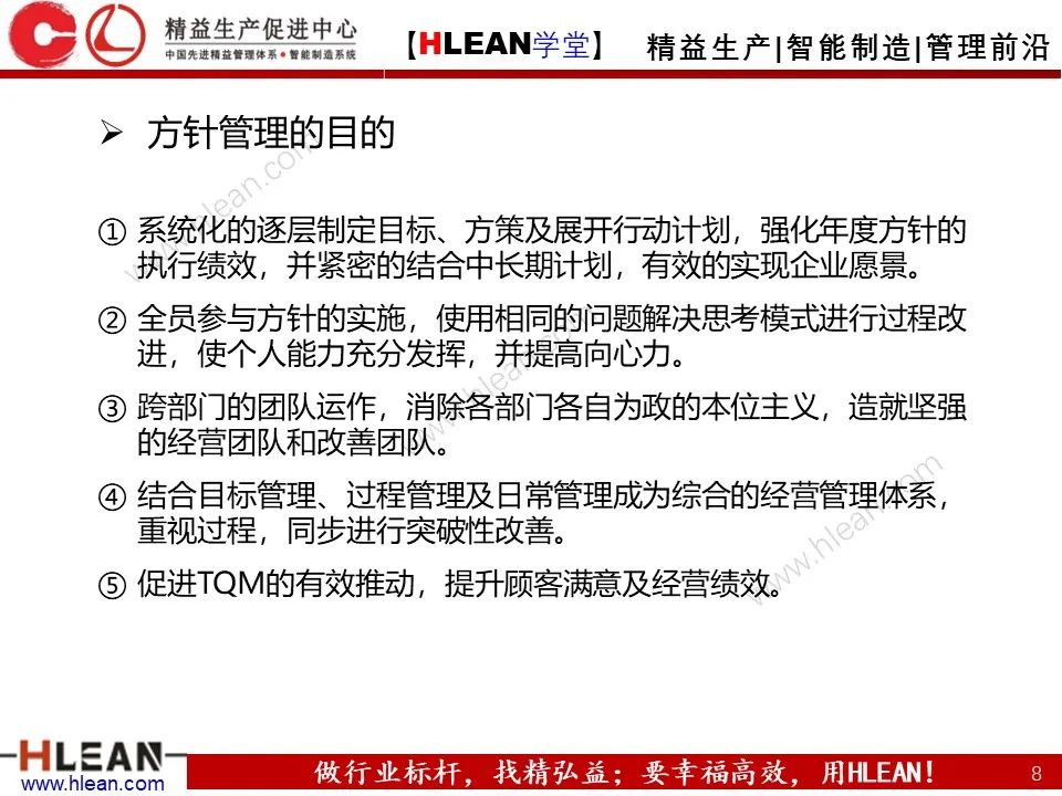 「精益學堂」詳解方針管理
