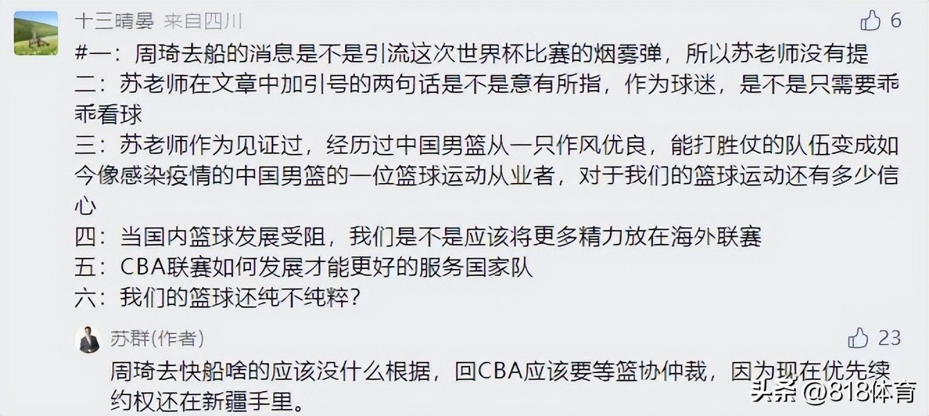 世界杯苏老师不是老师(空欢喜一场!苏群:周琦去快船没影儿的事 若仲裁胜了他大概率回CBA)